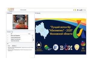 Подведение итогов II Регионального конкурса: «Лучший волонтер «Абилимпикс» – 2020» Московской области