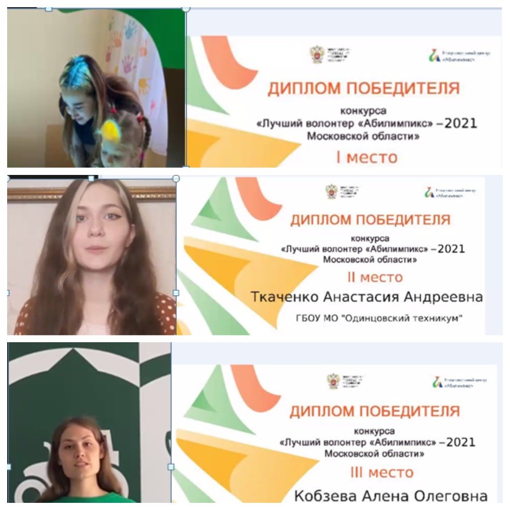 Итоги конкурса «Лучший волонтер «Абилимпикс» – 2021 Московской области»